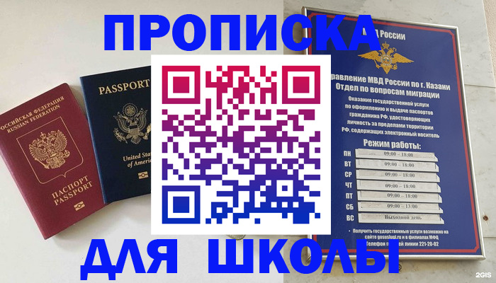 временная регистрация для всех в Рославле