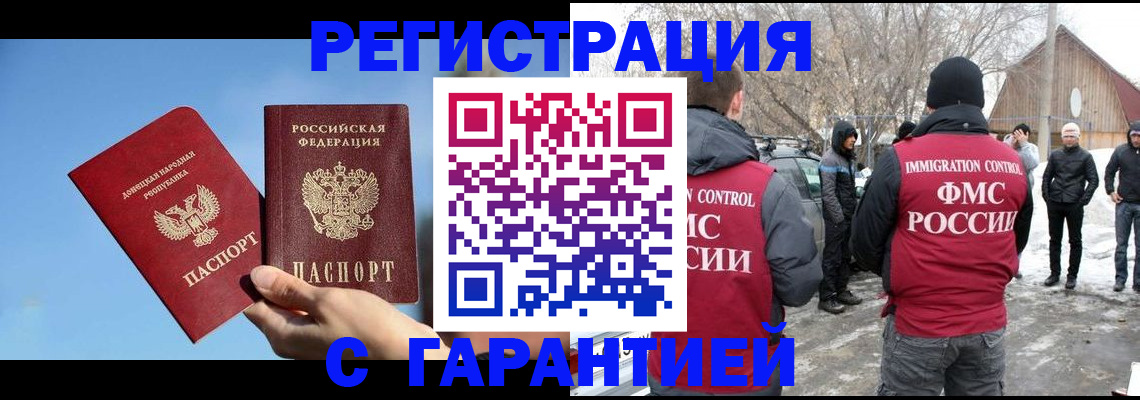 временная регистрация купить в Рославле